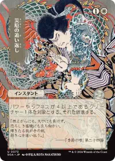 災厄の追い返し(日本画版)