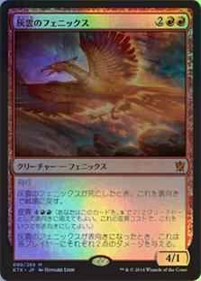 灰雲のフェニックス