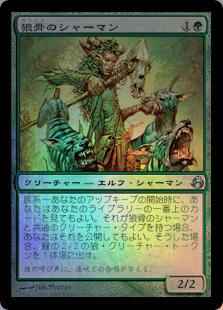 狼骨のシャーマン