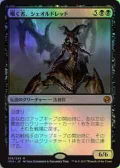 囁く者、シェオルドレッド