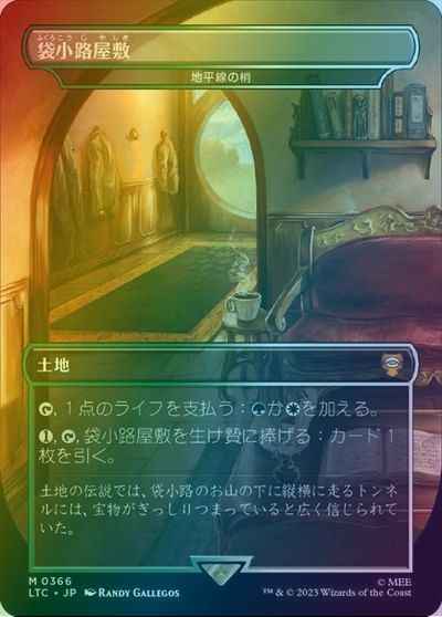 地平線の梢［袋小路屋敷］(ボーダ...