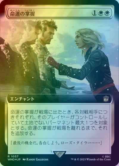 命運の掌握(拡張/サージFoil)