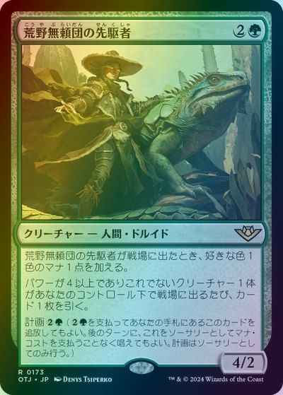 荒野無頼団の先駆者