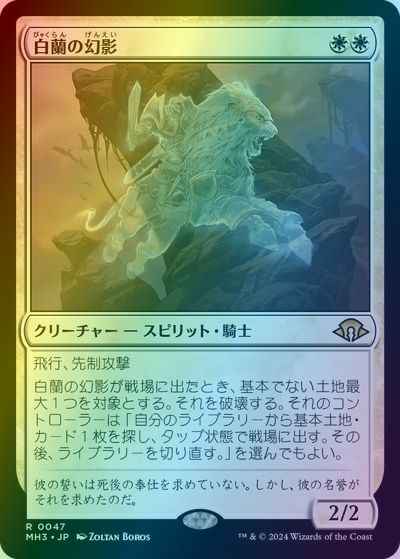 白蘭の幻影