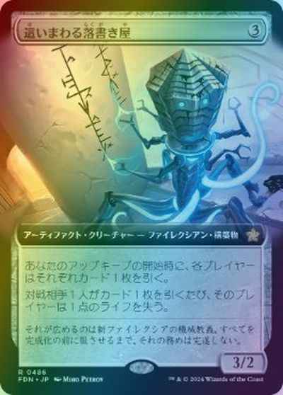 這いまわる落書き屋(拡張)