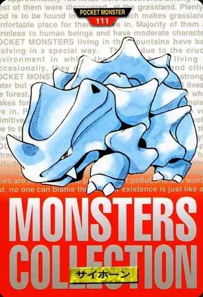 その他】 ポケモンカードダス 第2弾 No.111 サイホーン(赤) ノーマル