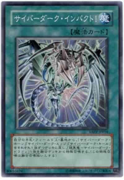 サイバーダーク・インパクト！