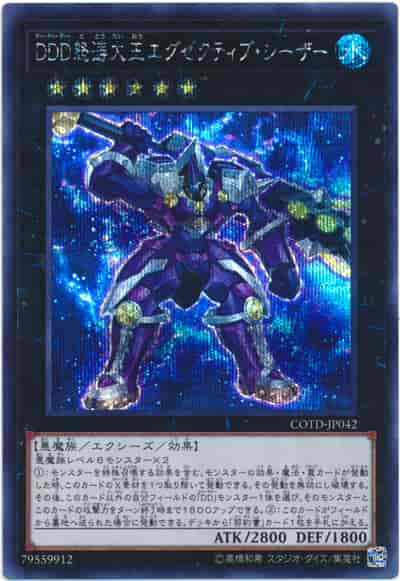 ＤＤＤ怒涛大王エグゼクティブ・...