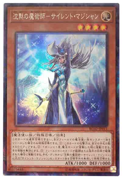 沈黙の魔術師－サイレント・マジシャン　コレクターズレア　PSA10