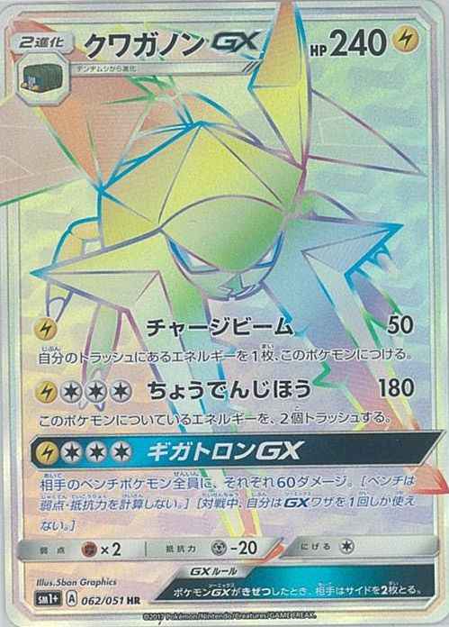 クワガノンGX