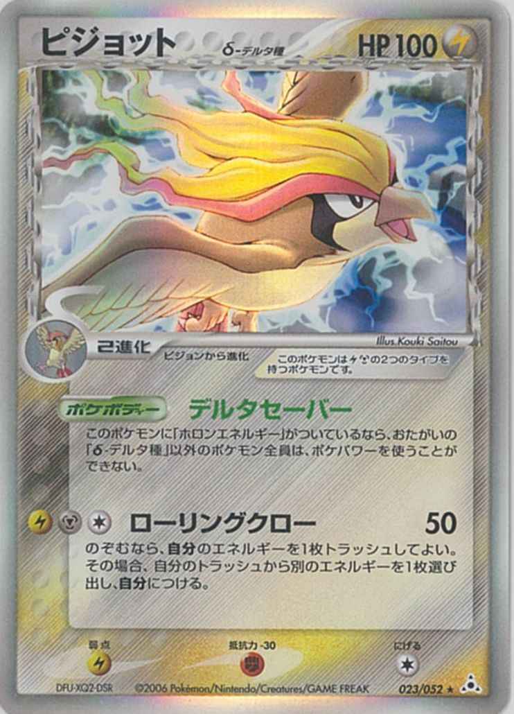 ポケモンカード デルタ δ種 まとめ売り メガニウム カビゴン ピジョット