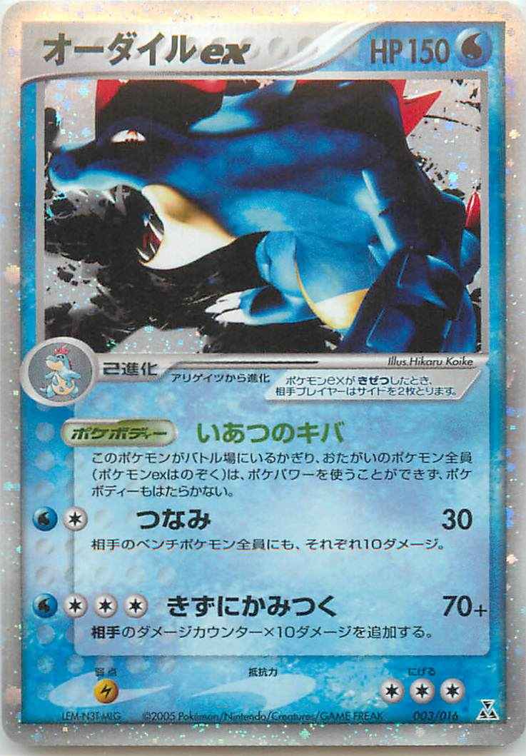 ポケモンカード バクフーンex オーダイルex メガニウムex 1st ED