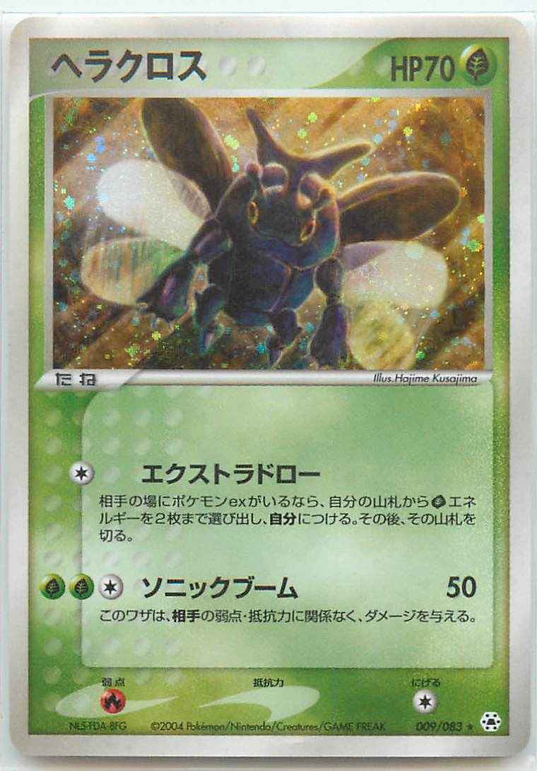 ポケモンカード ヘラクロス トレカの激安通販トレトク 公式