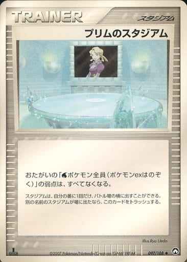 プリムのスタジアム