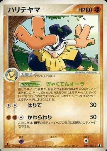 ハリテヤマ
