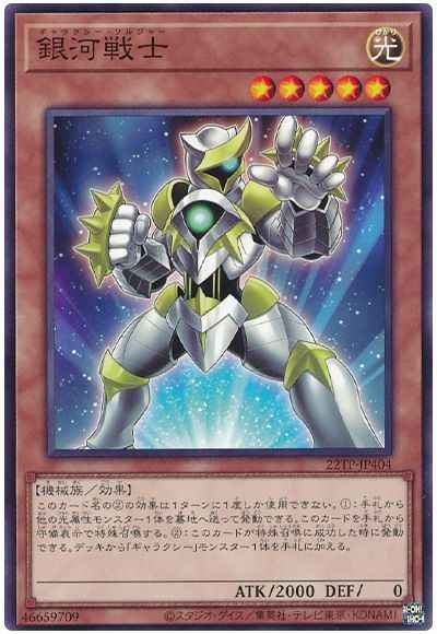 当季大流行 遊戯王】 銀河戦士 ノーマル | トレカの激安通販トレトク【公式】 シングルカード