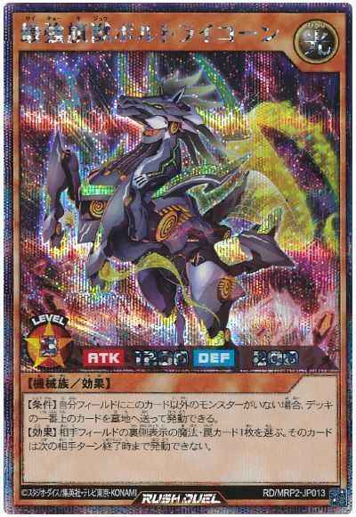 Amazon.co.jp: 最強旗獣ボルトライコーン MRP2JP013