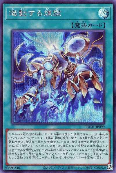 熾動する煉獄