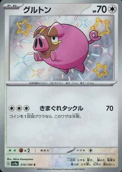 グルトン