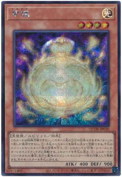 幸魂