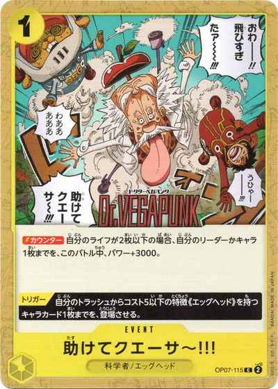 助けてクエーサ～!!!