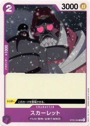 スカーレット