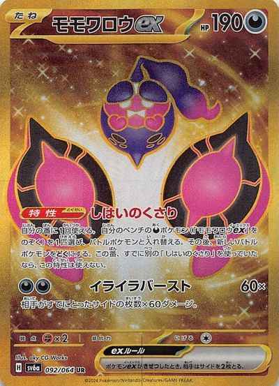 モモワロウex