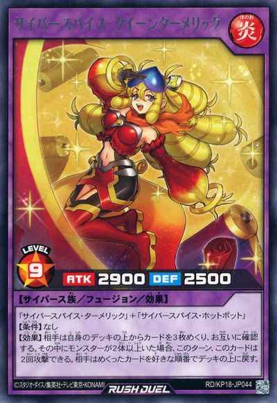 サイバースパイス・クイーンターメリック