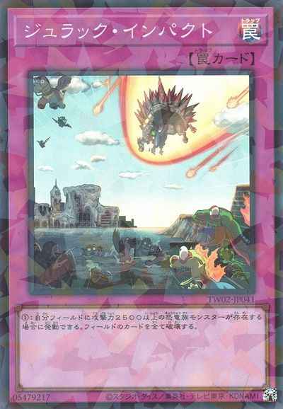 ジュラック・インパクト