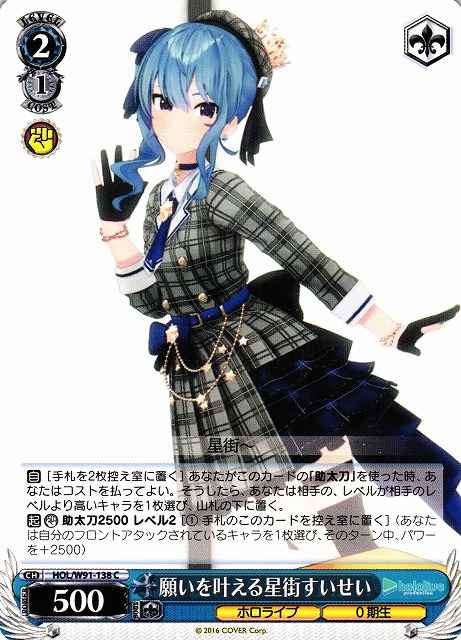 願いを叶える星街すいせい