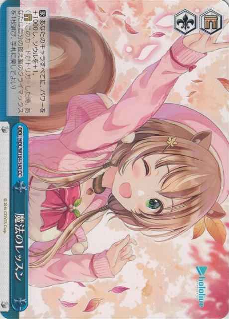 魔法のレッスン