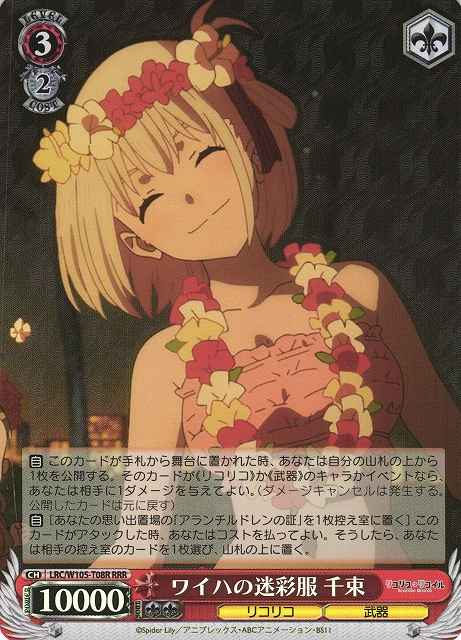 ワイハの迷彩服 千束