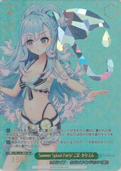 Summer Splash Party！ こぼ・か...