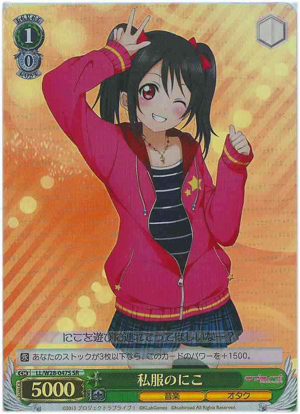 私服のにこ