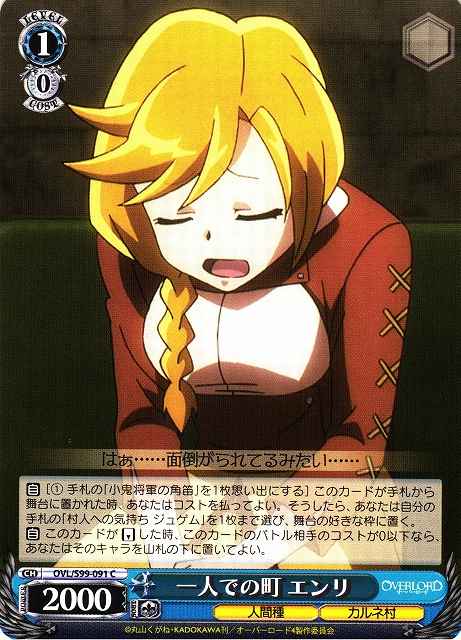 一人での町 エンリ