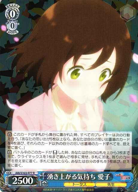 湧き上がる気持ち 愛子