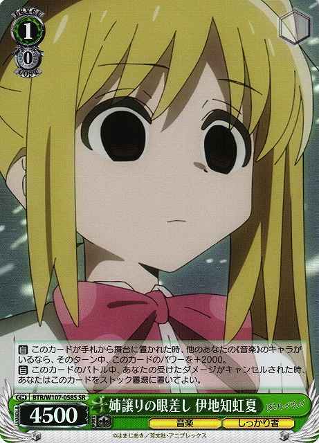 姉譲りの眼差し 伊地知虹夏