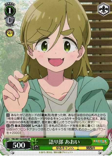 語り部 あおい