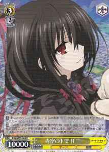 青空の下で 狂三