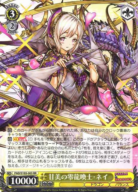 甘美の零龍喚士・ネイ