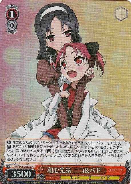 和む光景 ニコ＆パド