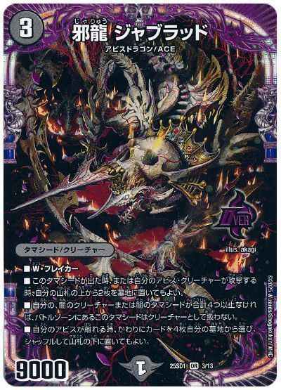 邪龍 ジャブラッド