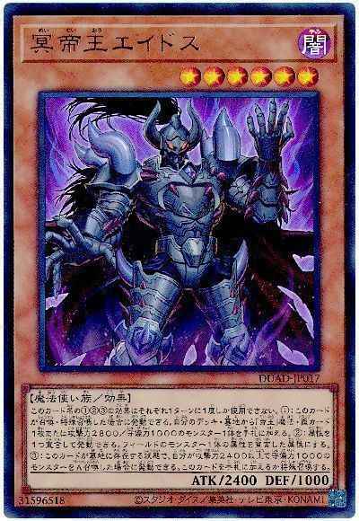 冥帝王エイドス