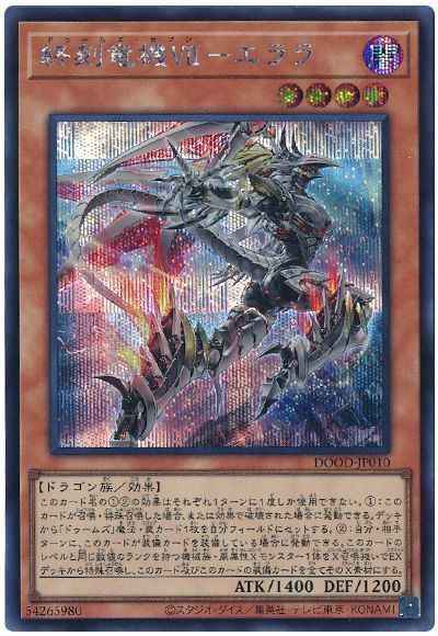 終刻竜機ＶＩＩ－エララ