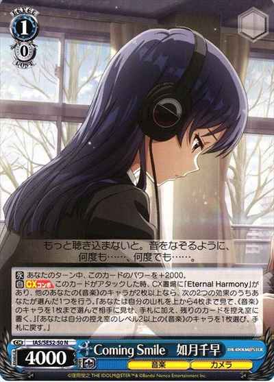 Coming Smile 如月千早