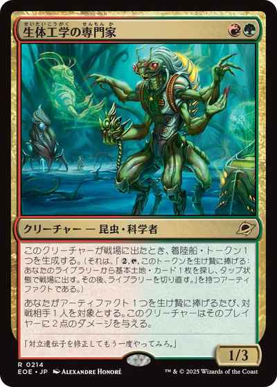 生体工学の専門家