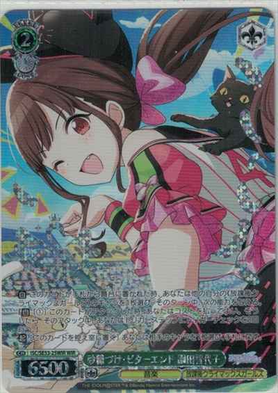 砂糖づけ・ビターエンド 園田智代...