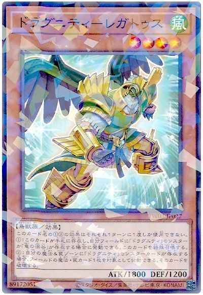 ドラグニティ－レガトゥス