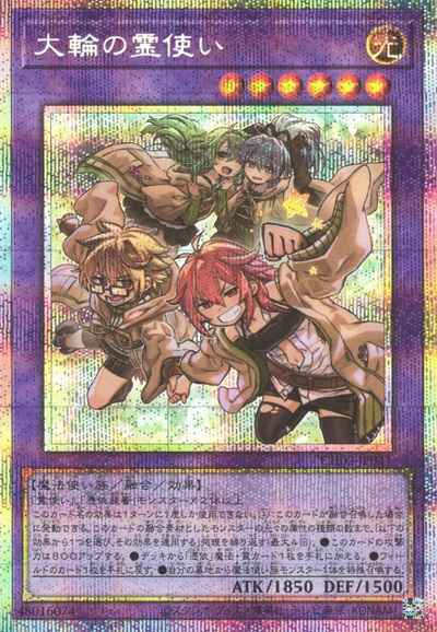 遊戯王　大輪の霊使い　プリズマ　プリシク　シークレット 遊戯王】 大輪の霊使い プリズマティックシークレット | トレカの激安