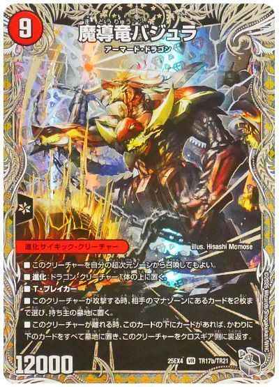 魔導竜バジュラ(トレジャー)